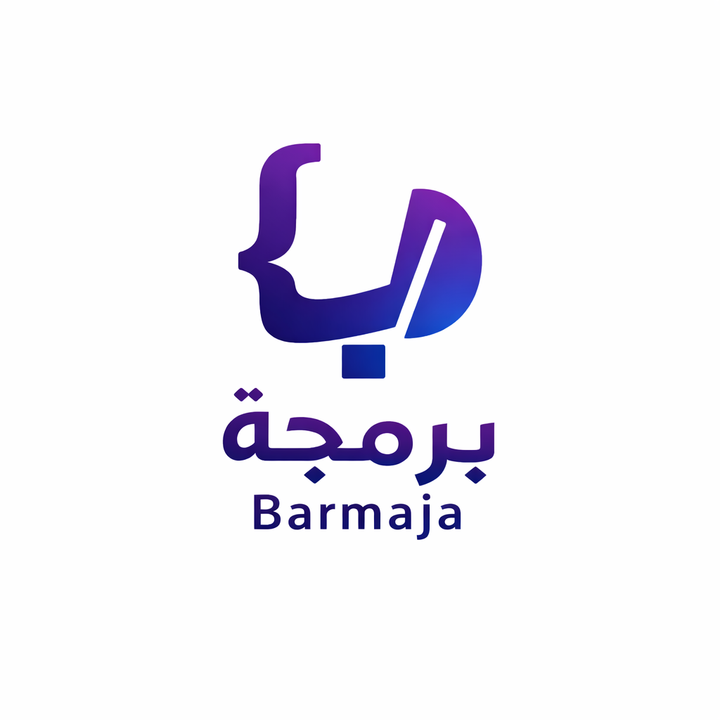 لغة بَرمَجة - Barmaja Language
